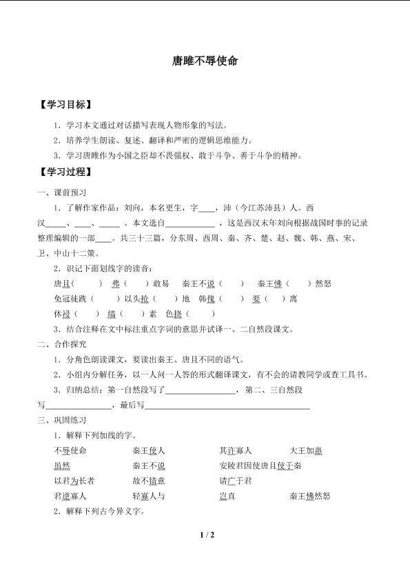 唐雎不辱使命_学案1