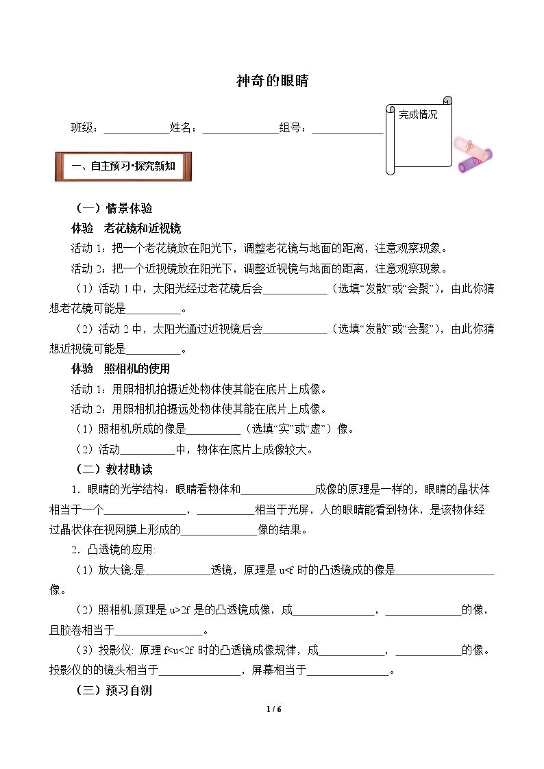 神奇的眼睛(含答案） 精品资源_学案1