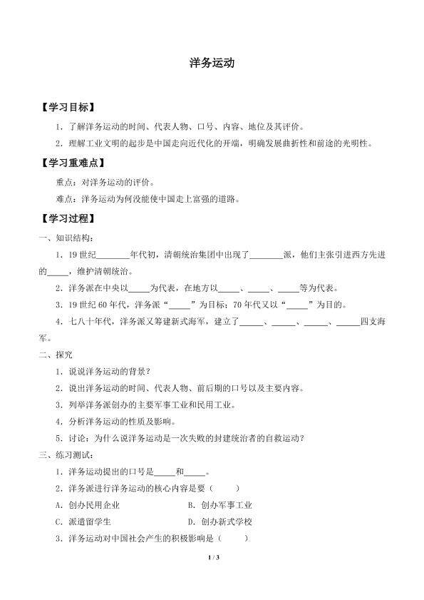 洋务运动_学案1