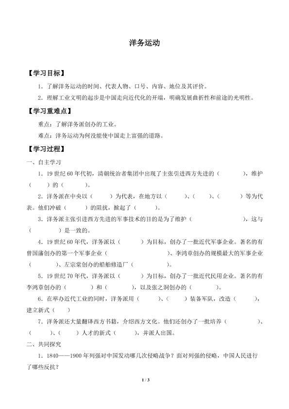 洋务运动_学案2
