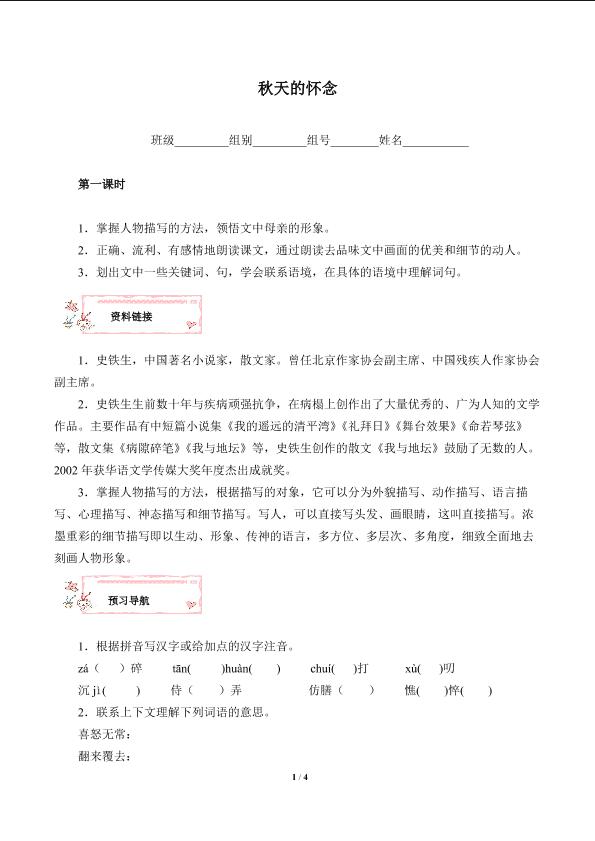 秋天的怀念（含答案） 精品资源_学案1