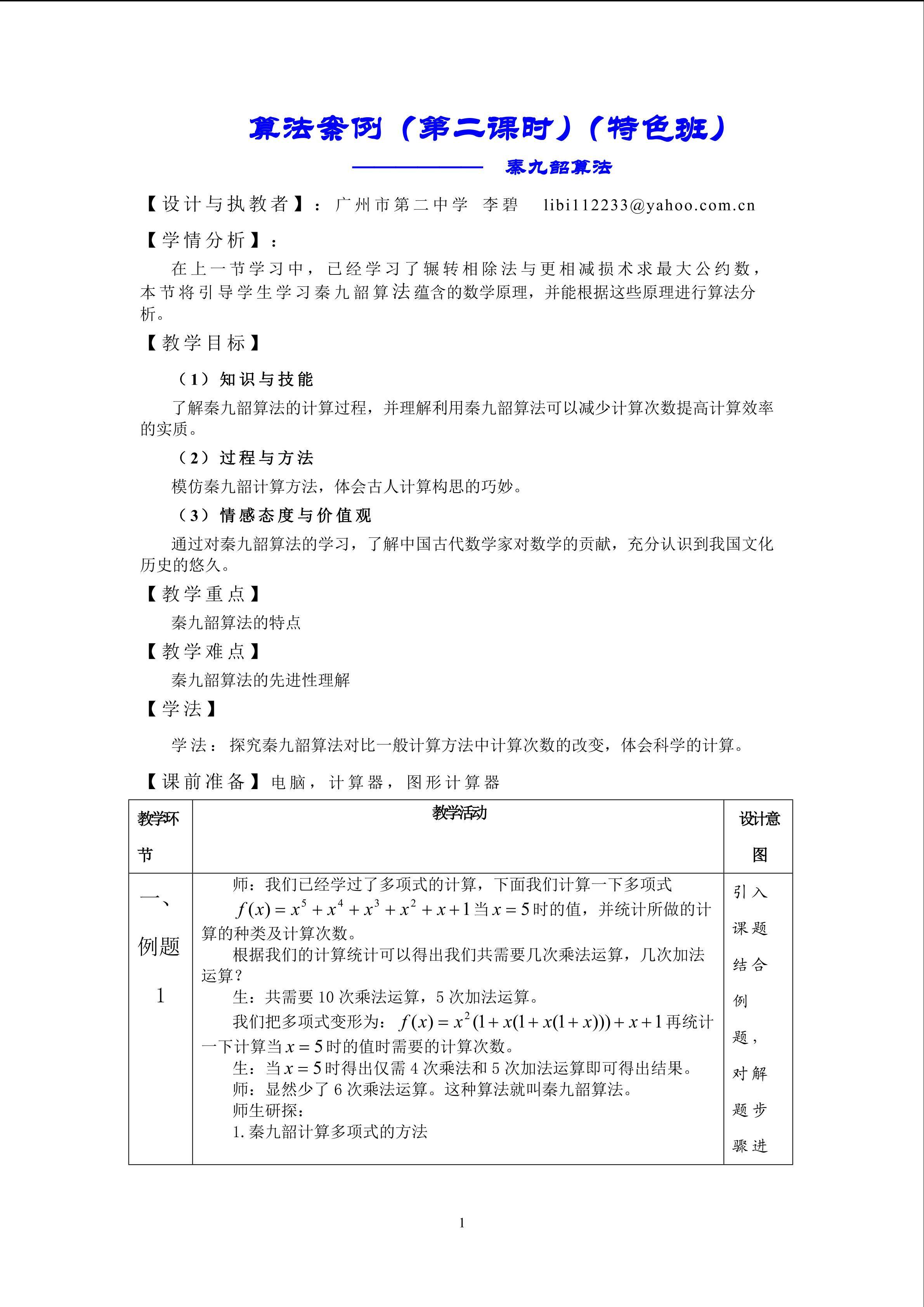 1.3.2算法案例（特色班）