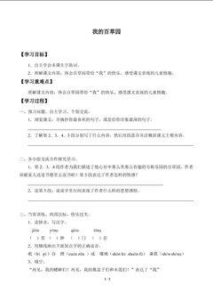 我的百草园_学案1