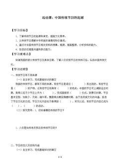 活动课:中国传统节日的起源