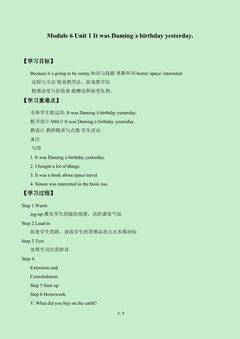 Unit 1 It was Daming's birthday yesterday._学案1.doc
