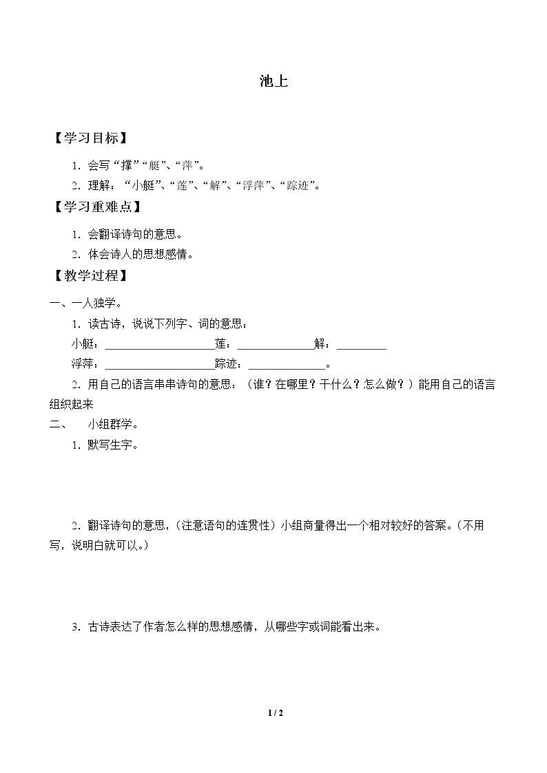 池上
