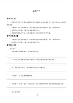 金属材料_学案1