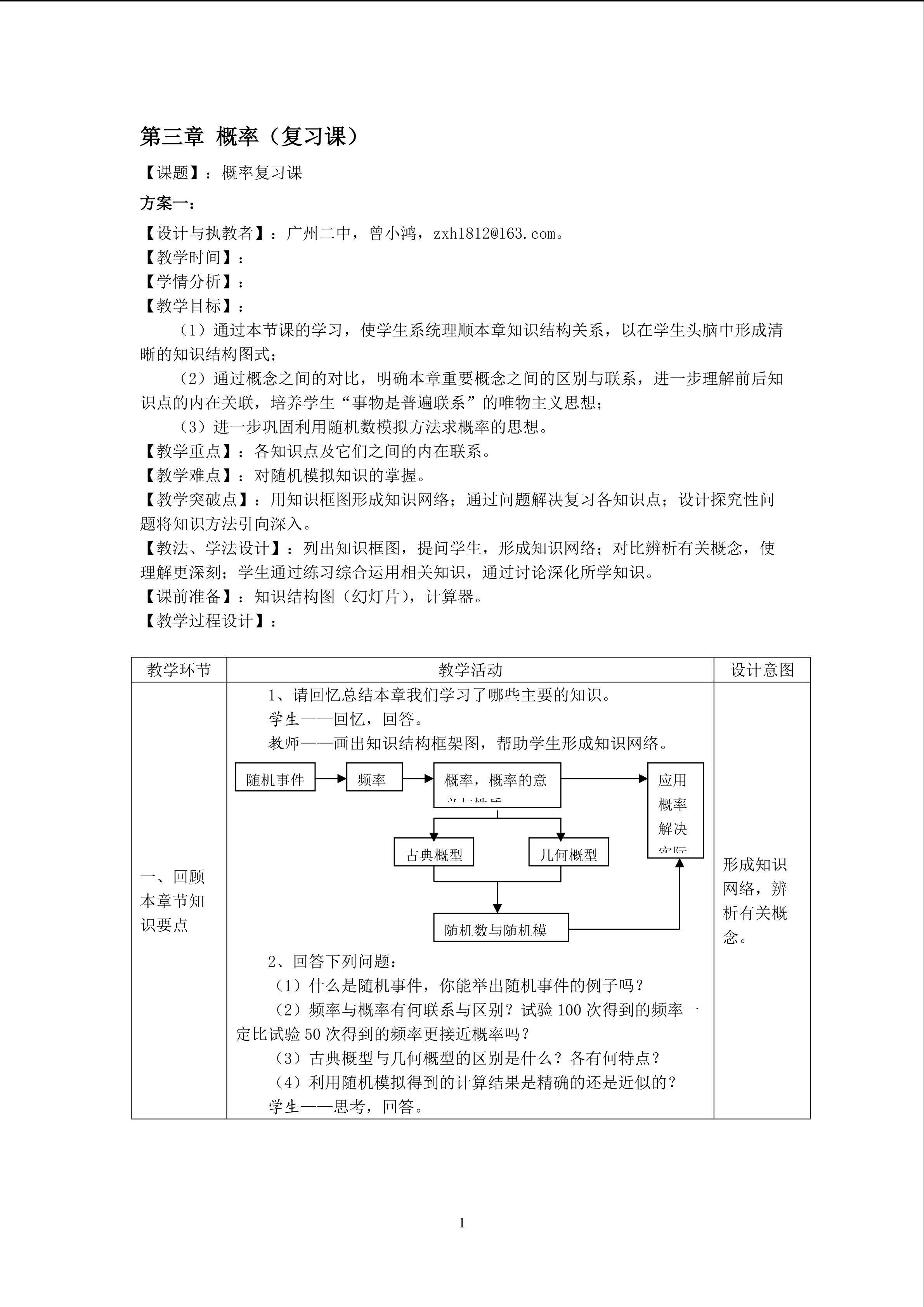 3.4 概率复习课