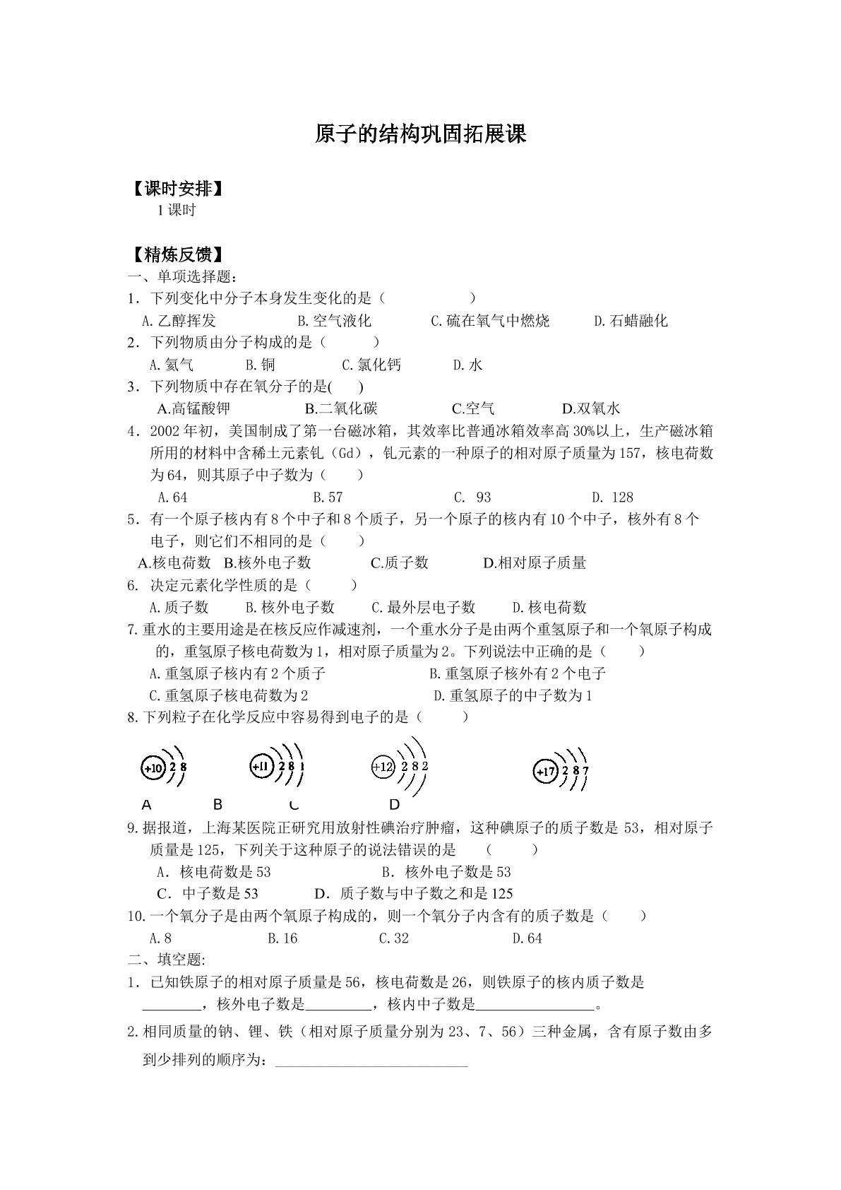 原子的结构巩固拓展课_学案1