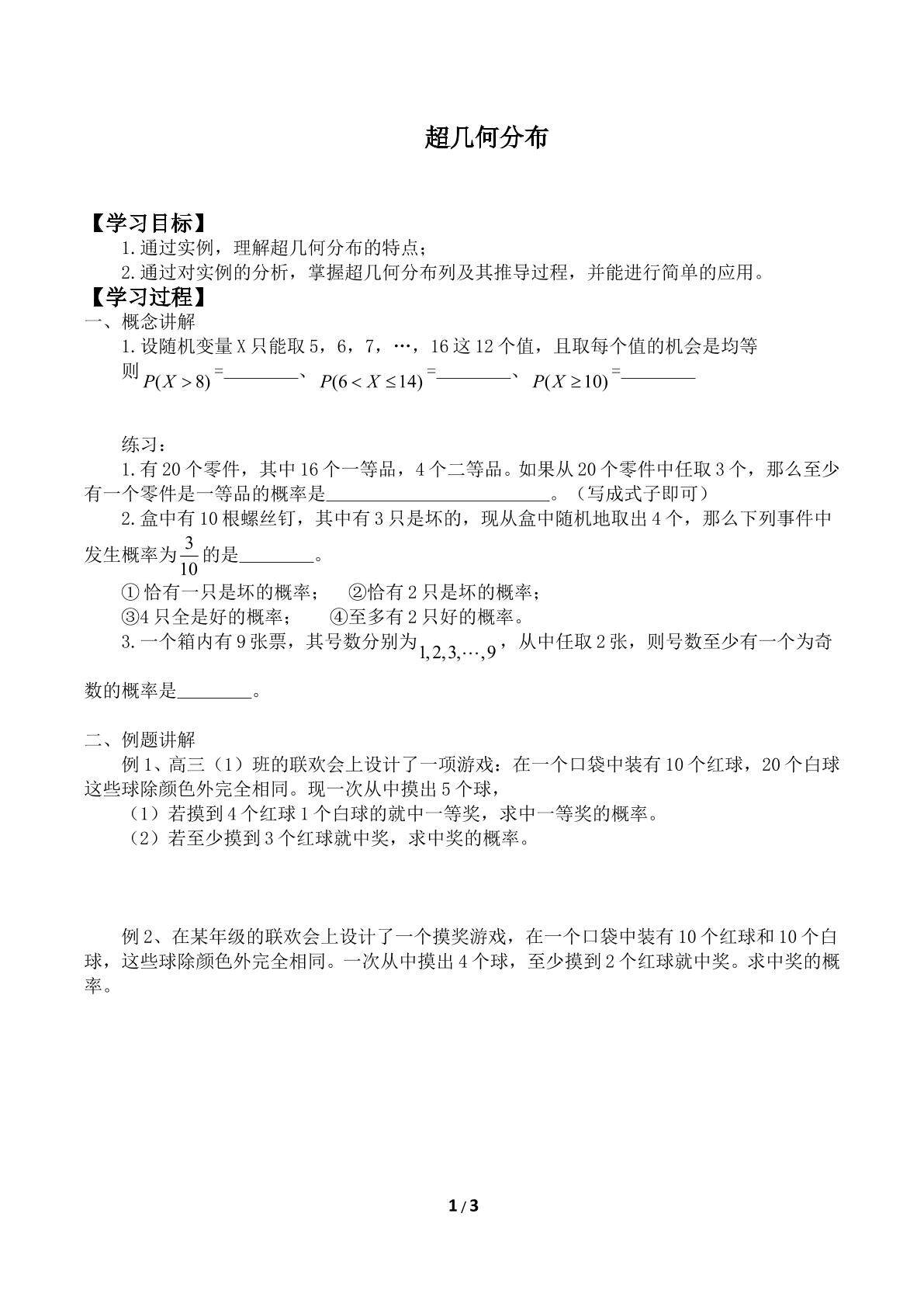 超几何分布_学案2