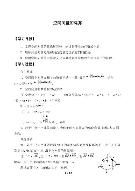 空间向量的运算_学案1