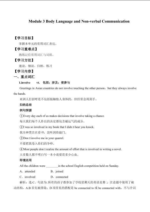 Module 3 Body Language and Non-verbal Communication_学案1
