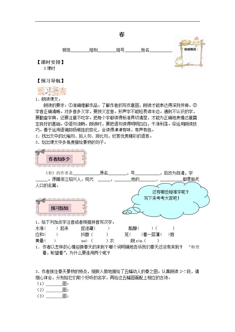 春_学案1