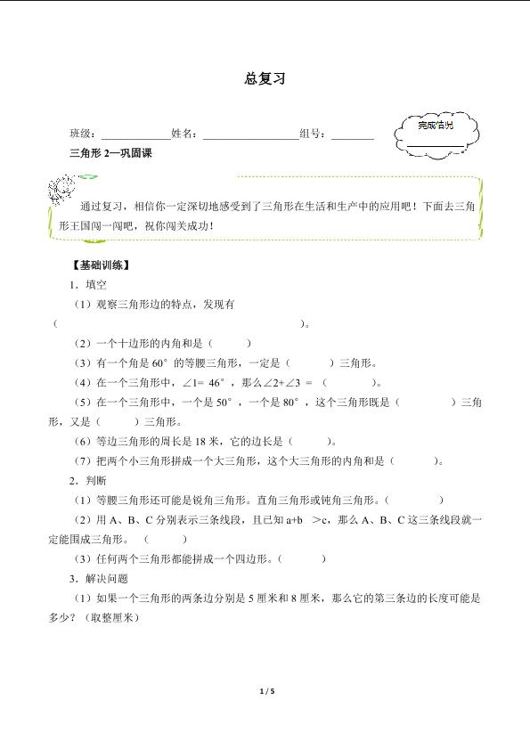 总复习（含答案） 精品资源_学案1