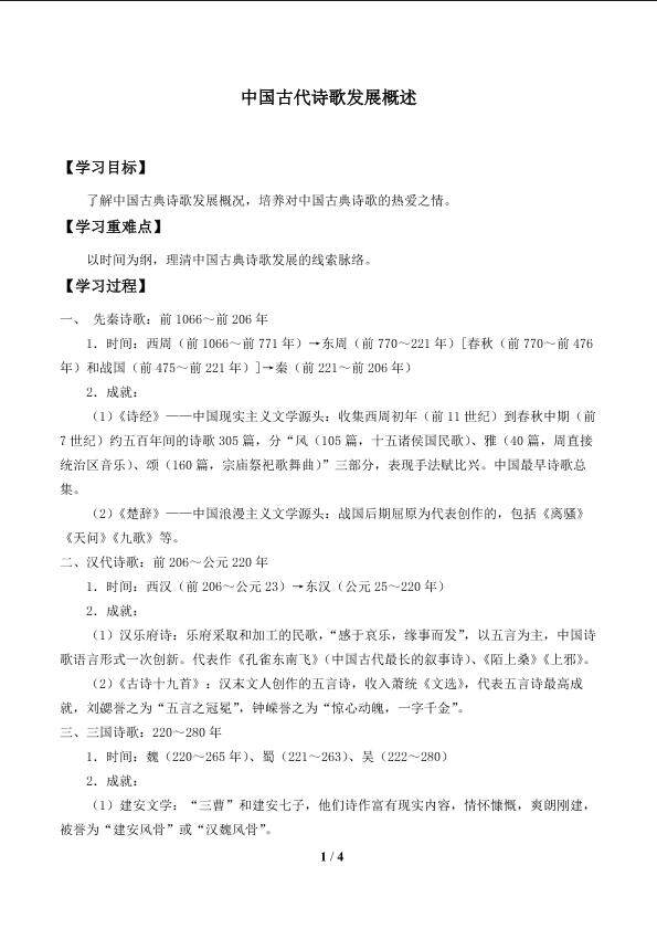 中国古代诗歌发展概述_学案1