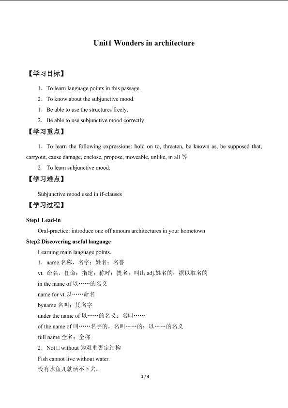 Unit 1 Wonders in Architecture_学案2