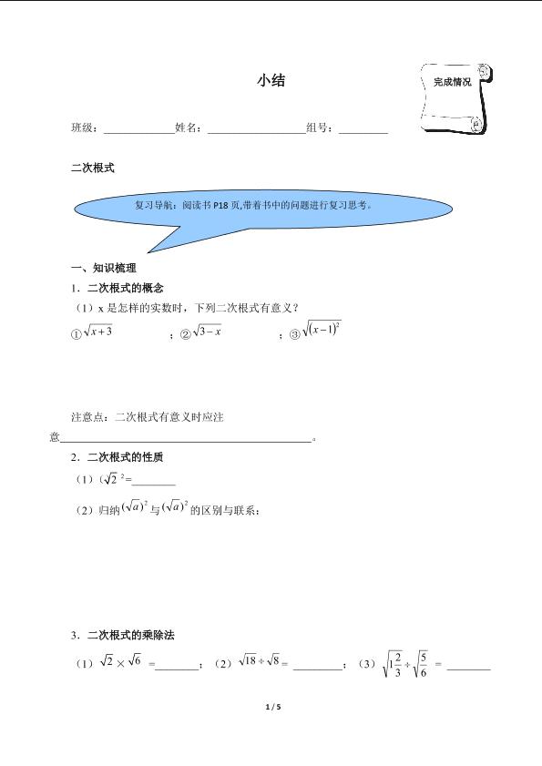 小结（含答案） 精品资源_学案1