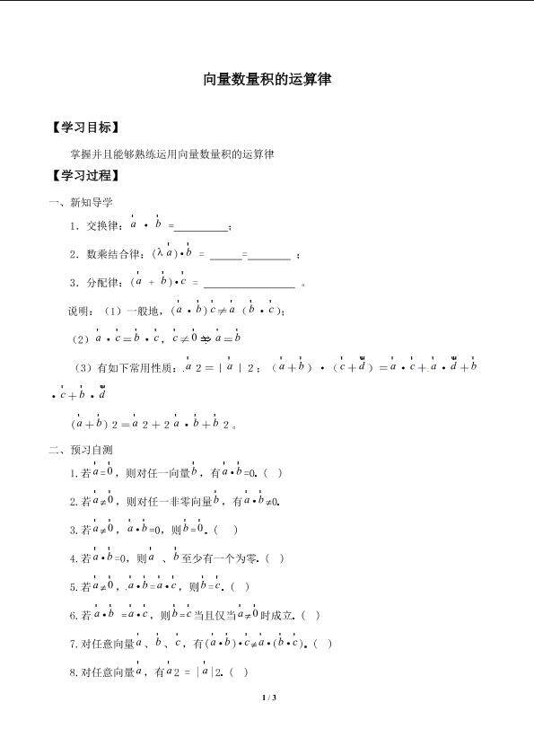 向量数量积的运算律_学案1