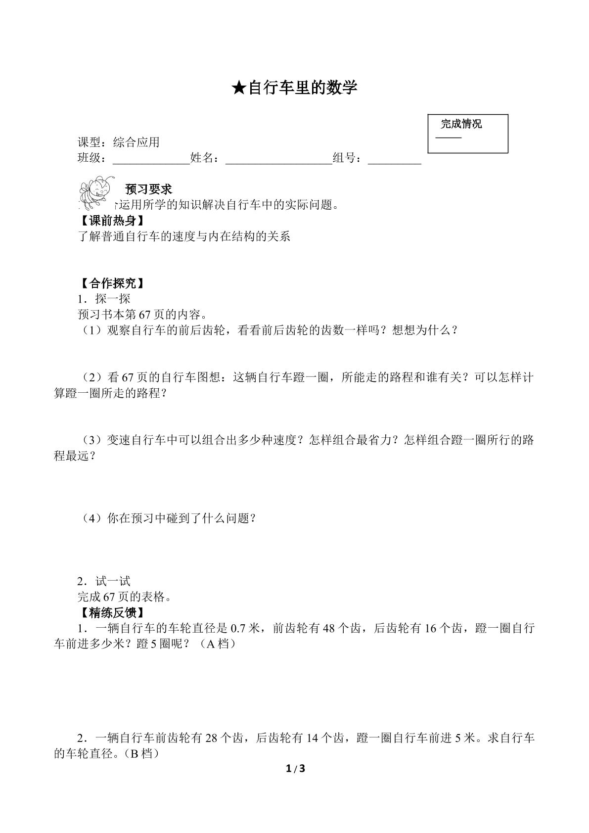 ★ 自行车里的数学（含答案） 精品资源_学案1