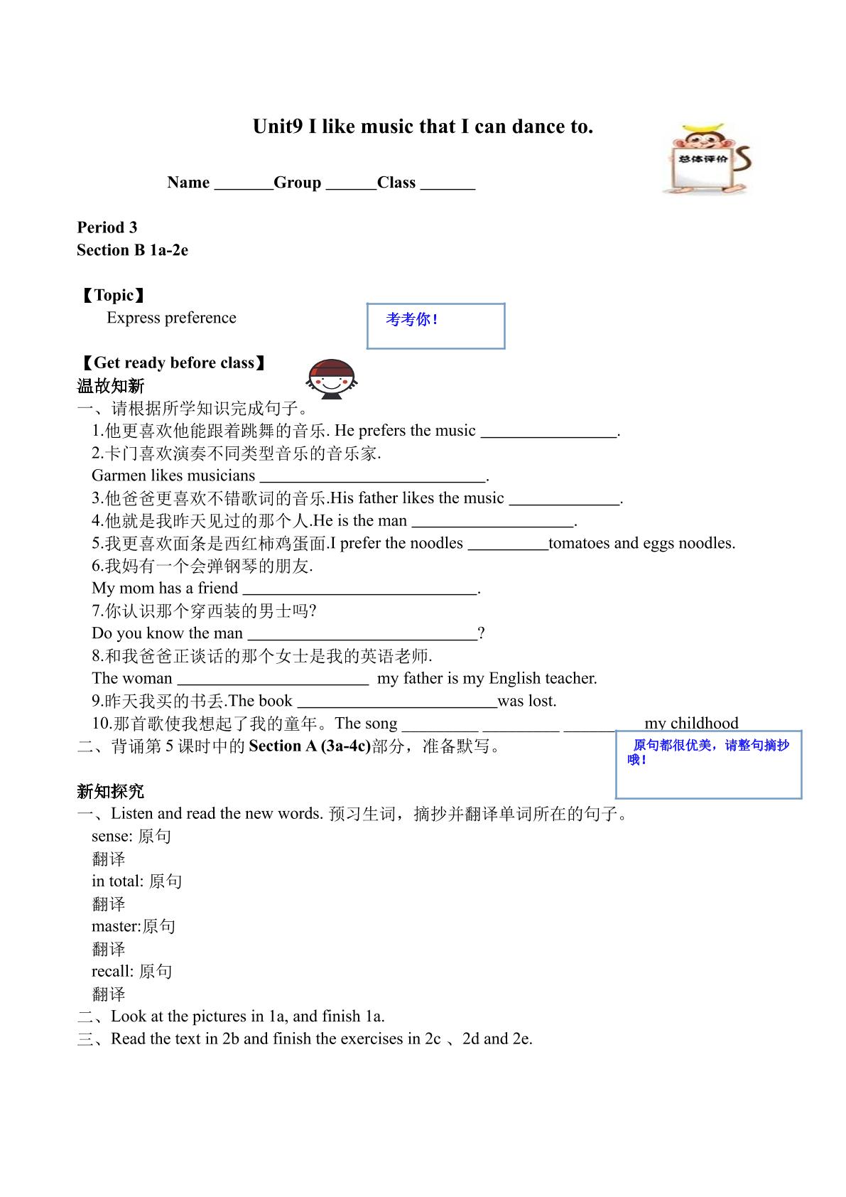 Section B_学案1