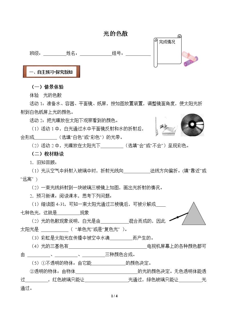 光的色散(含答案） 精品资源_学案1