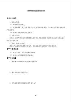 现代化在英国的启动_学案1