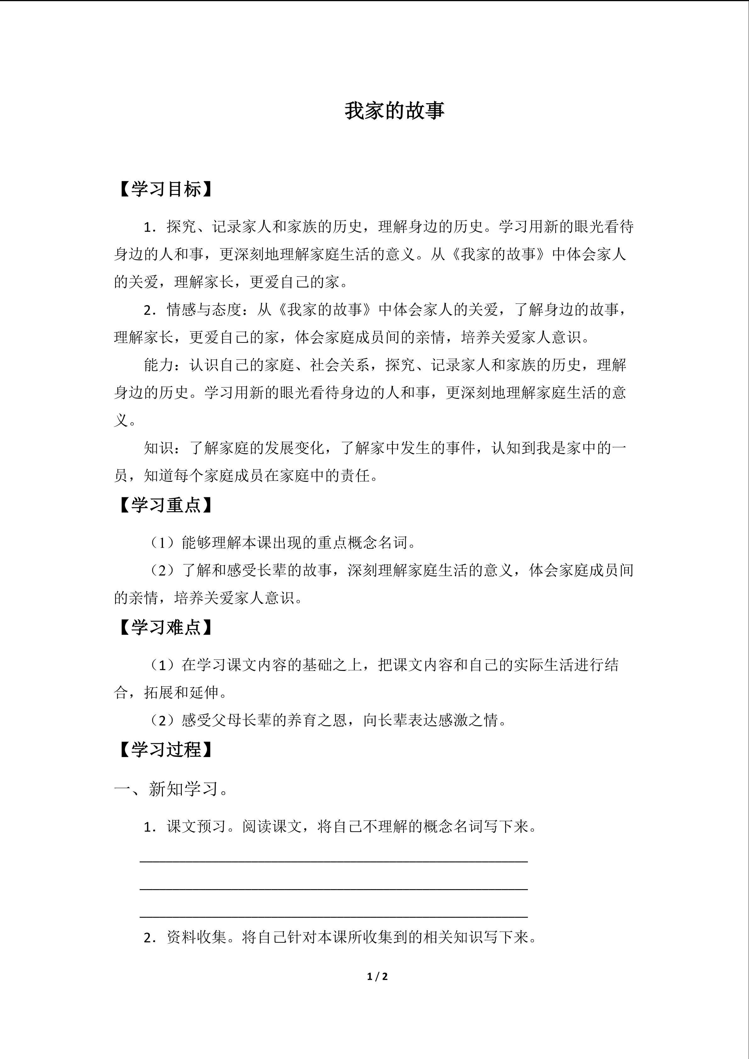 我家的故事_学案1