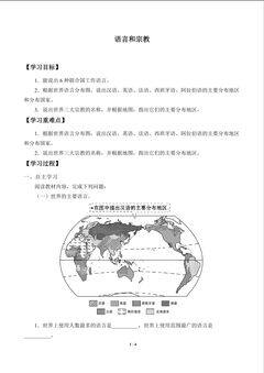 语言和宗教_学案1
