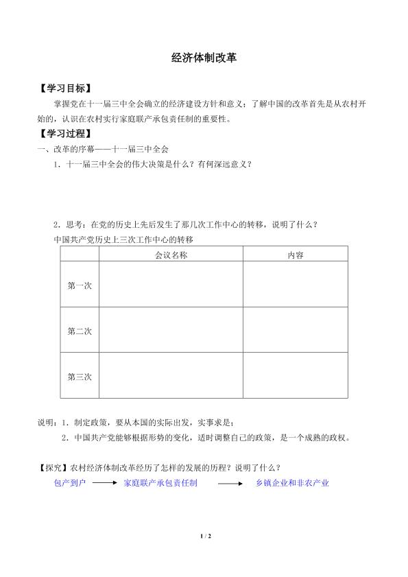 经济体制改革_学案1