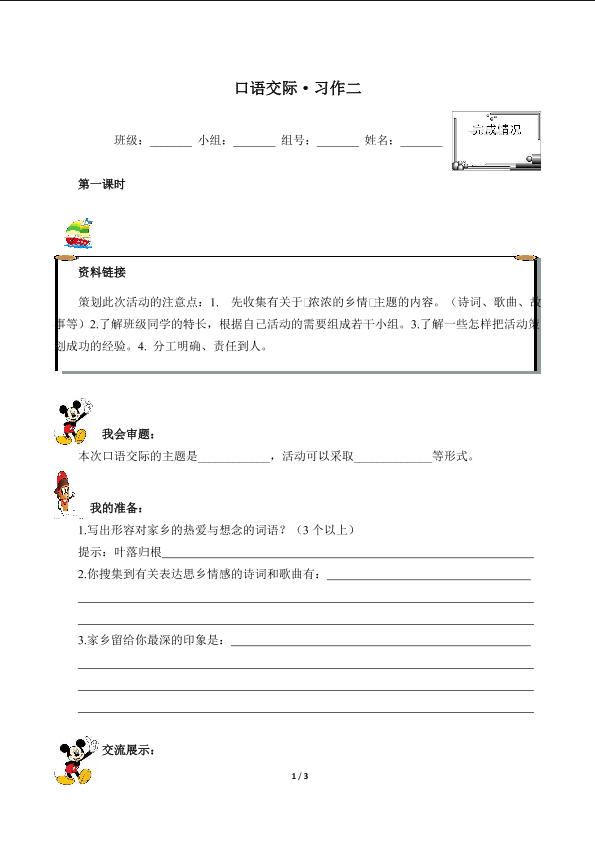 口语交际·习作二（含答案） 精品资源_学案1