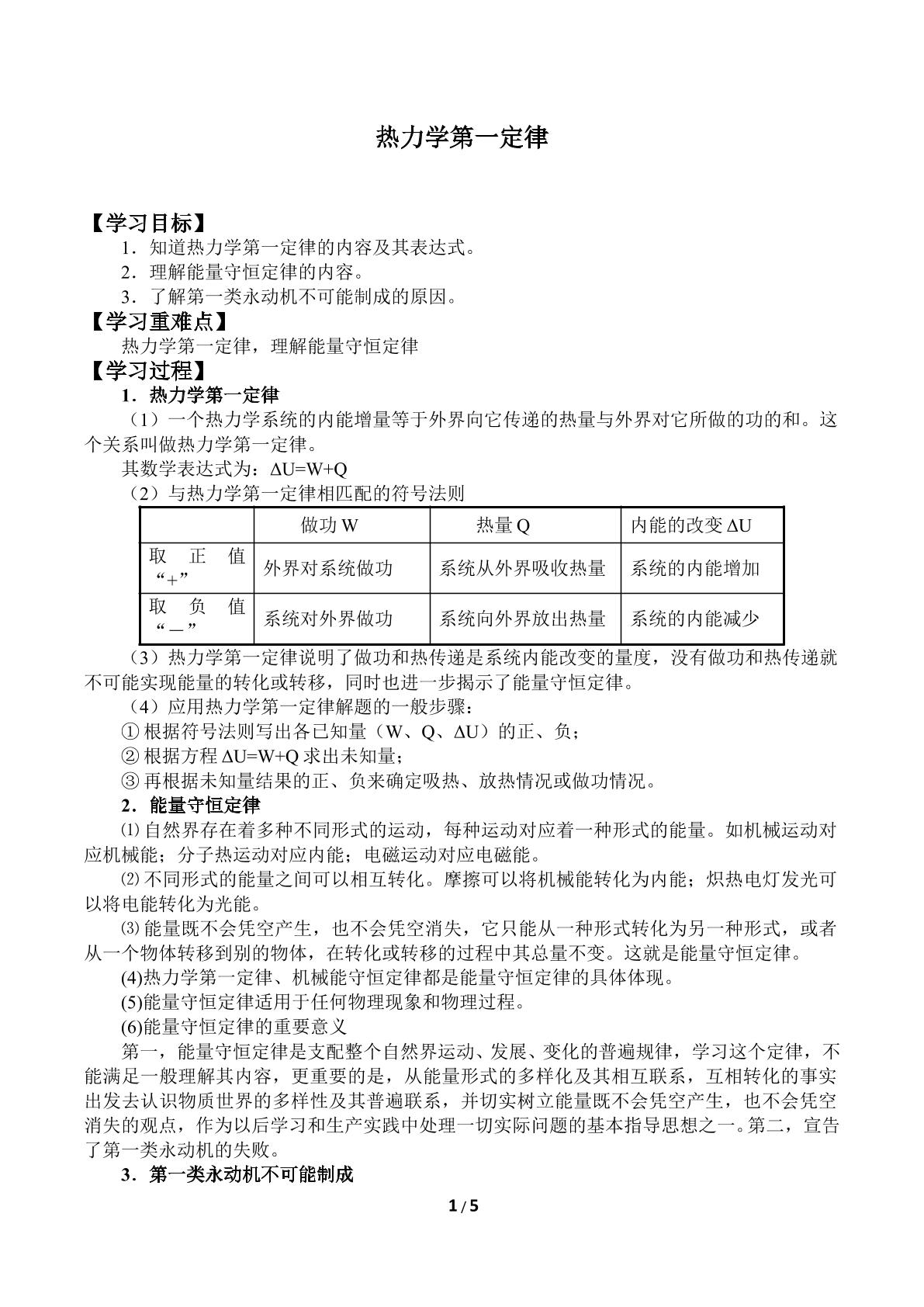 热力学第一定律_学案1