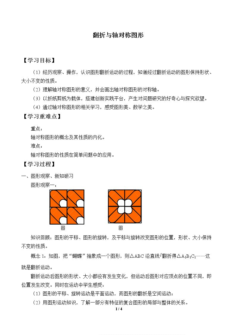 翻折与轴对称图形_学案1