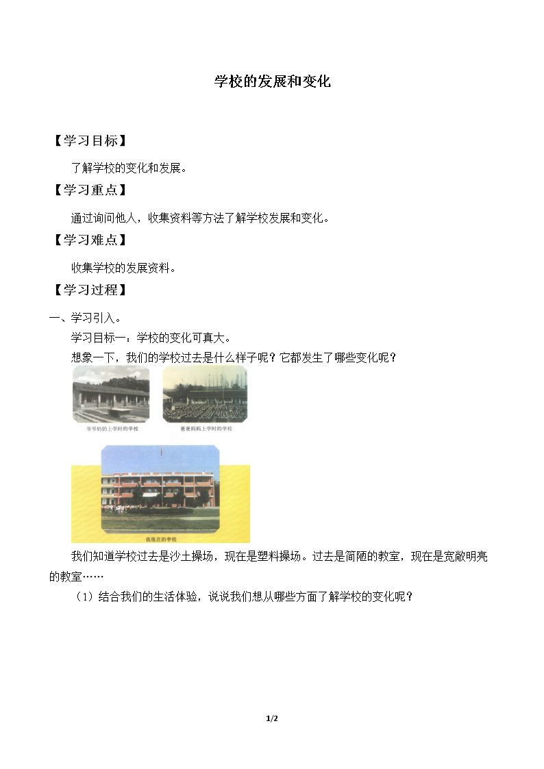 学校的发展和变化