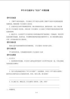 甲午中日战争与“瓜分”中国狂潮_学案1