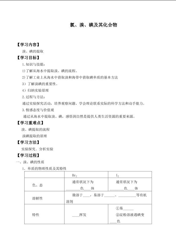 氯、溴、碘及其化合物_学案6