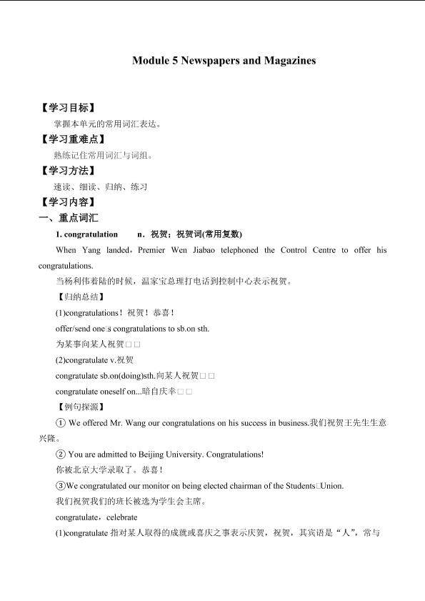 Module 5 Newspapers and Magazines_学案1