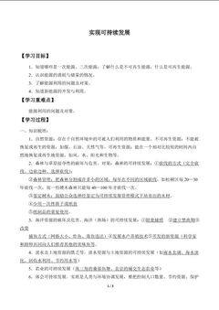 实现可持续发展_学案1