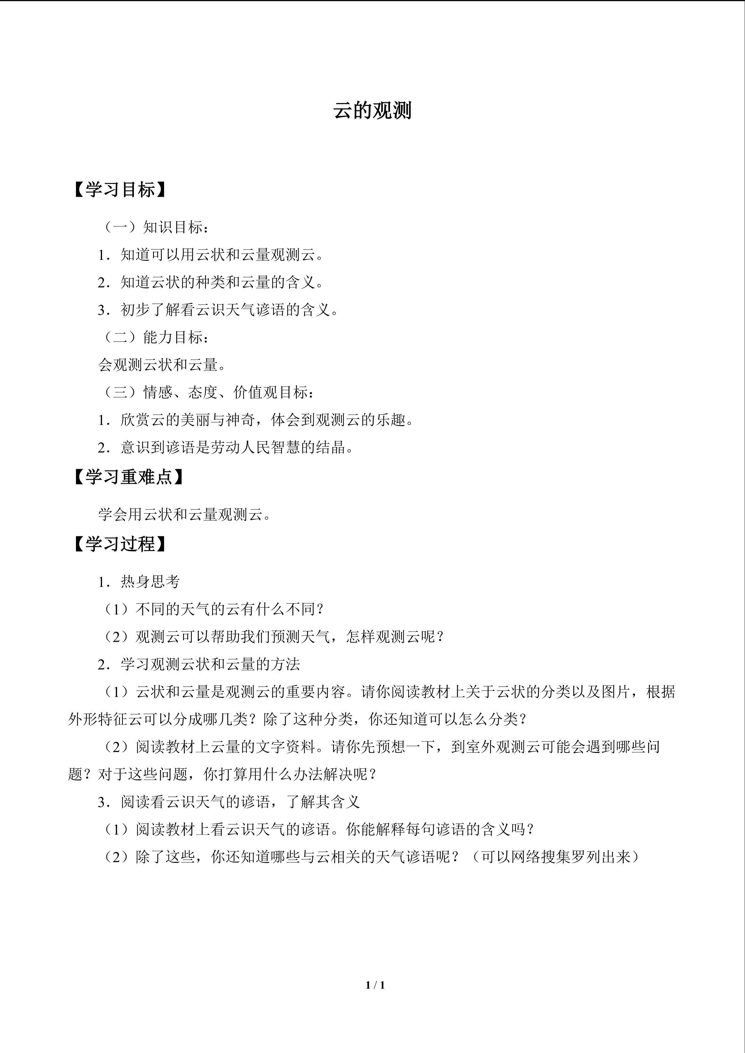 云的观测_学案1