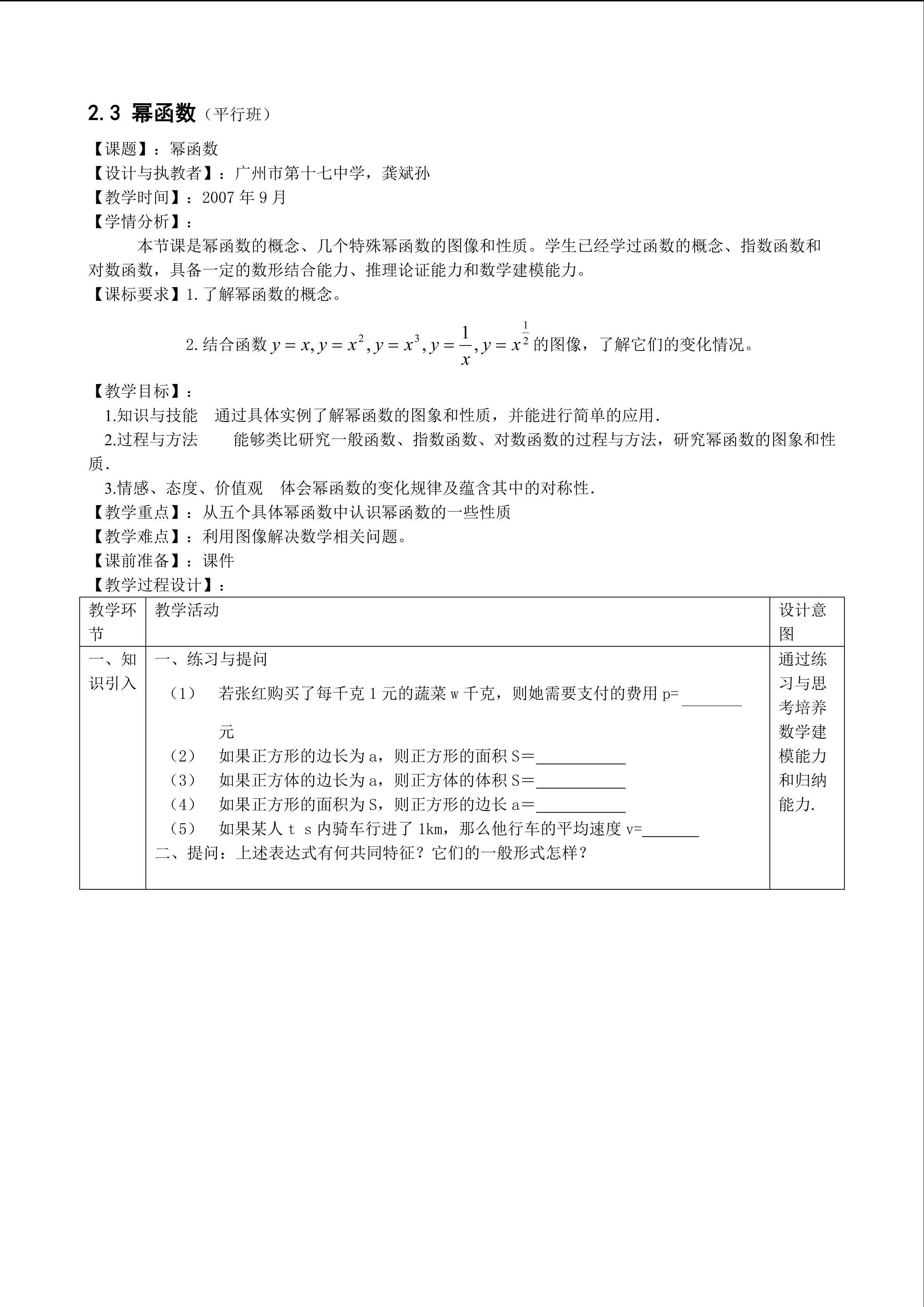 幂函数（平行班）