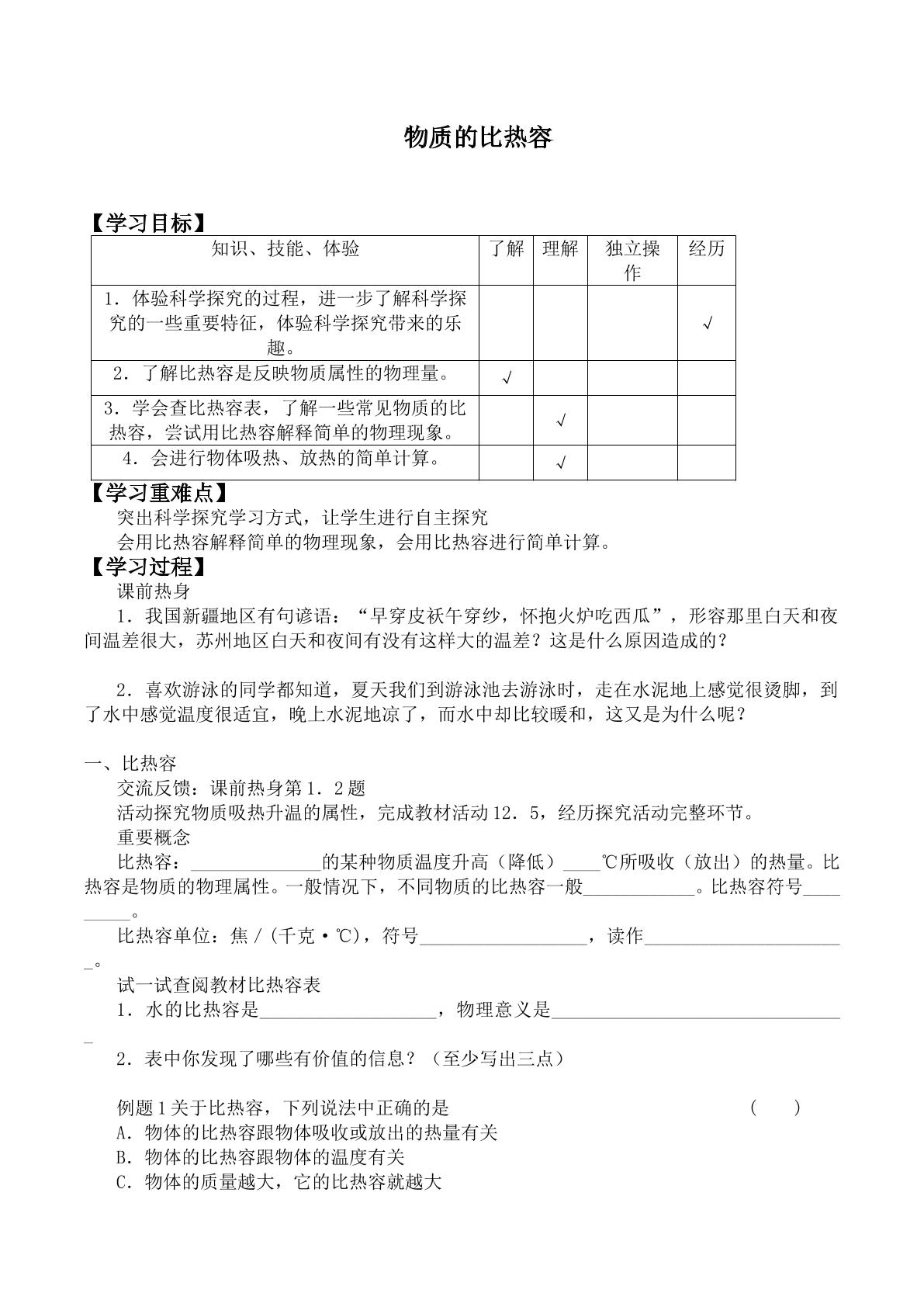 物质的比热容_学案2