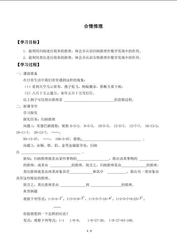 合情推理_学案1