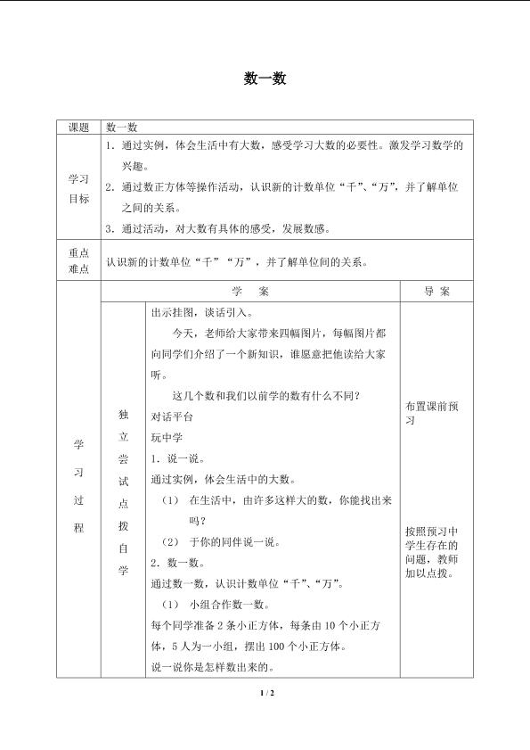 数一数（二）_学案1.doc