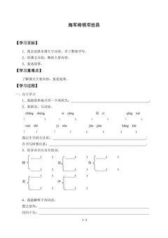 海军将领邓世昌_学案1