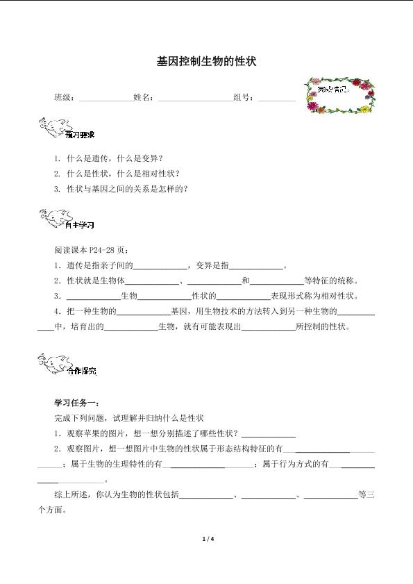 基因控制生物的性状（含答案） 精品资源_学案1