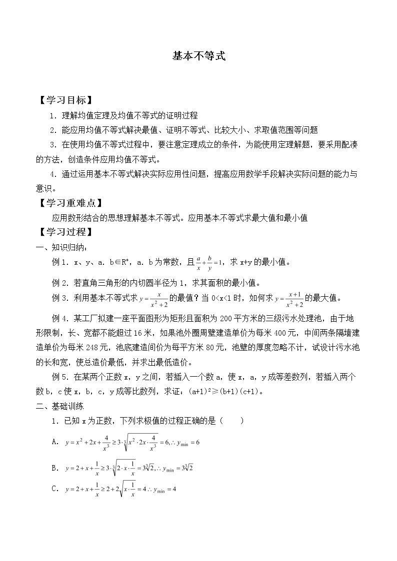 基本不等式_学案8