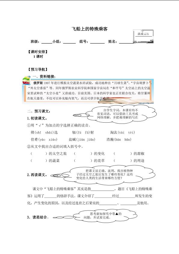 * 飞船上的特殊乘客_学案1