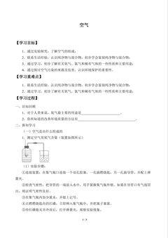 空气_学案1