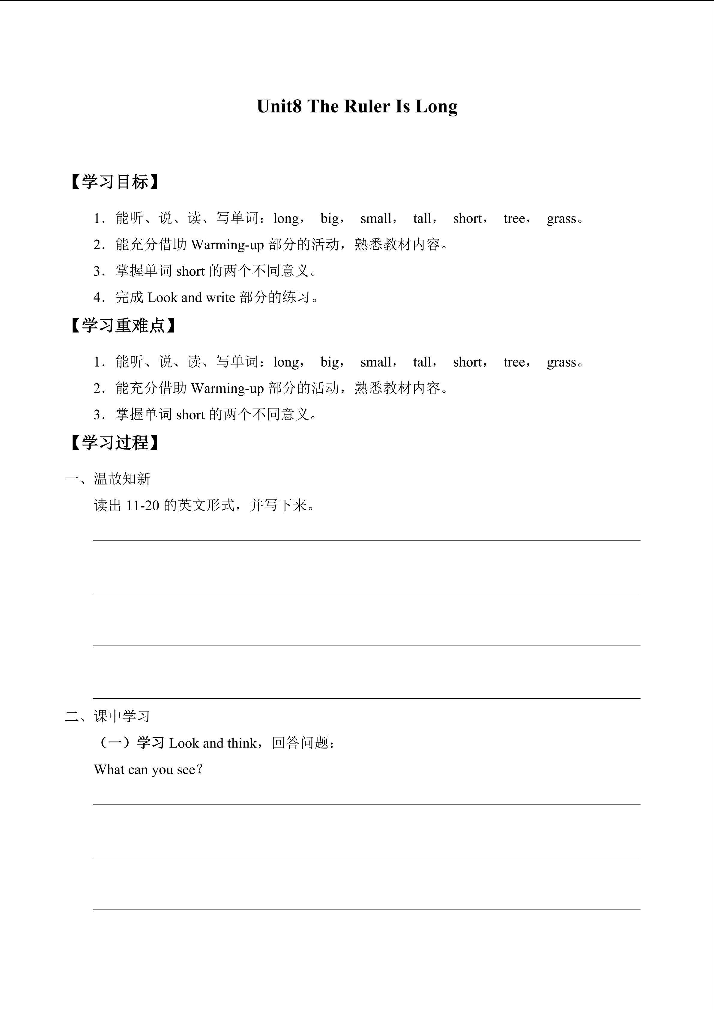 Unit 8 The Ruler  Is Long_学案1