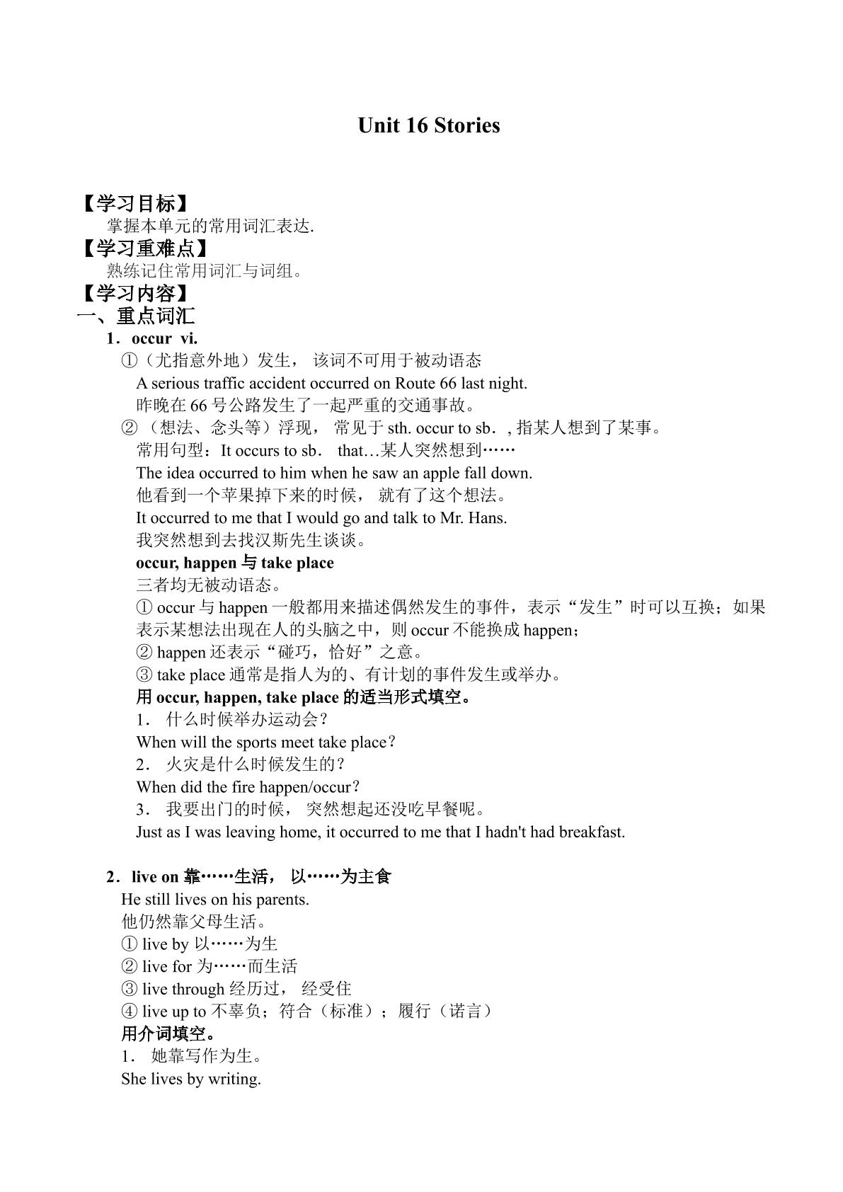 Unit 16 Stories_学案2