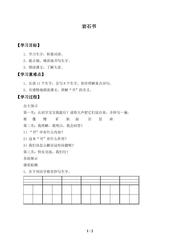 岩石书_学案1